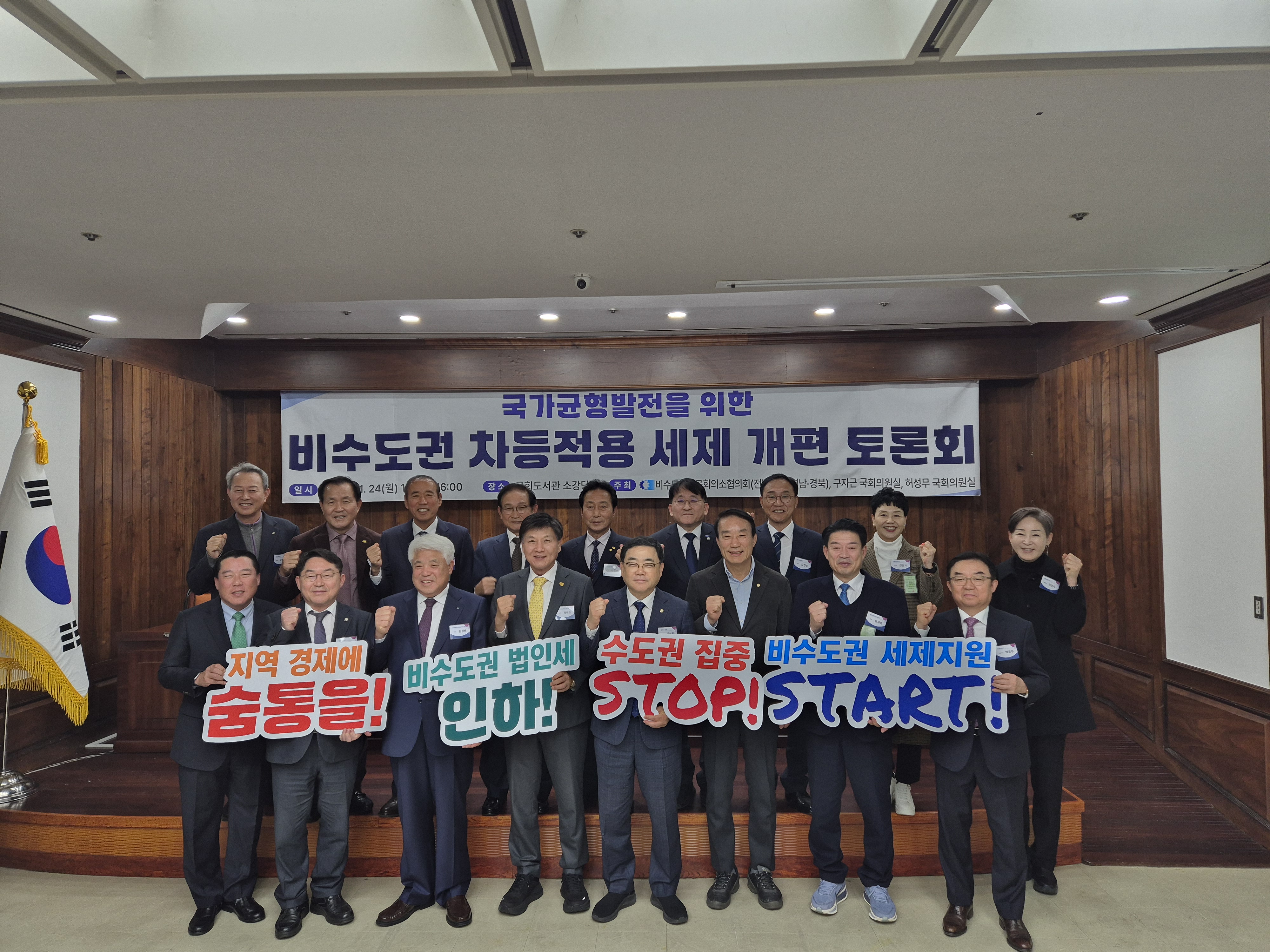 비수도권 차등적용 세제 개편안 토론회